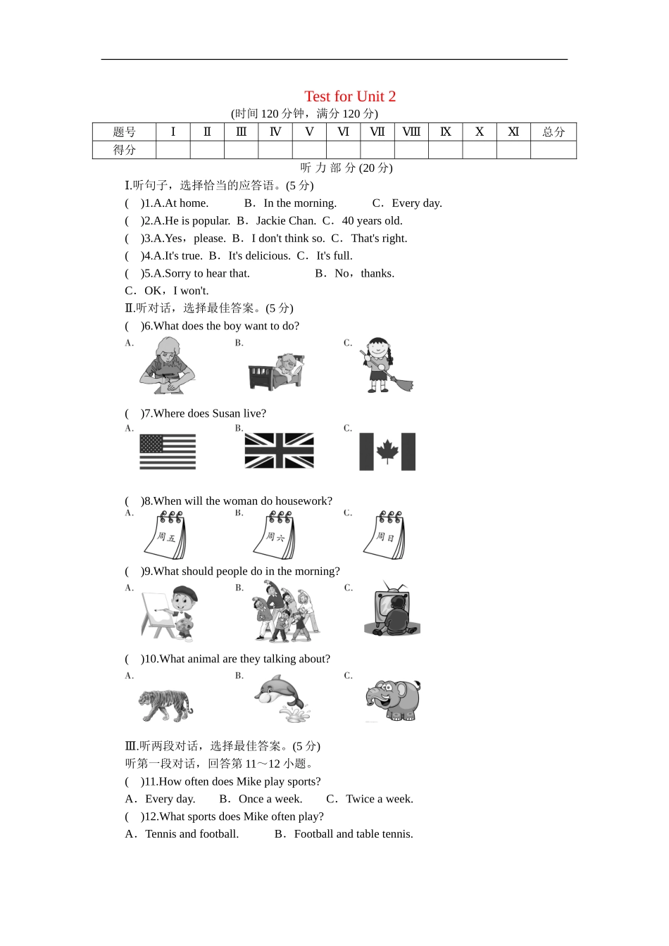 unit2 单元测试1 含答案.doc_第1页