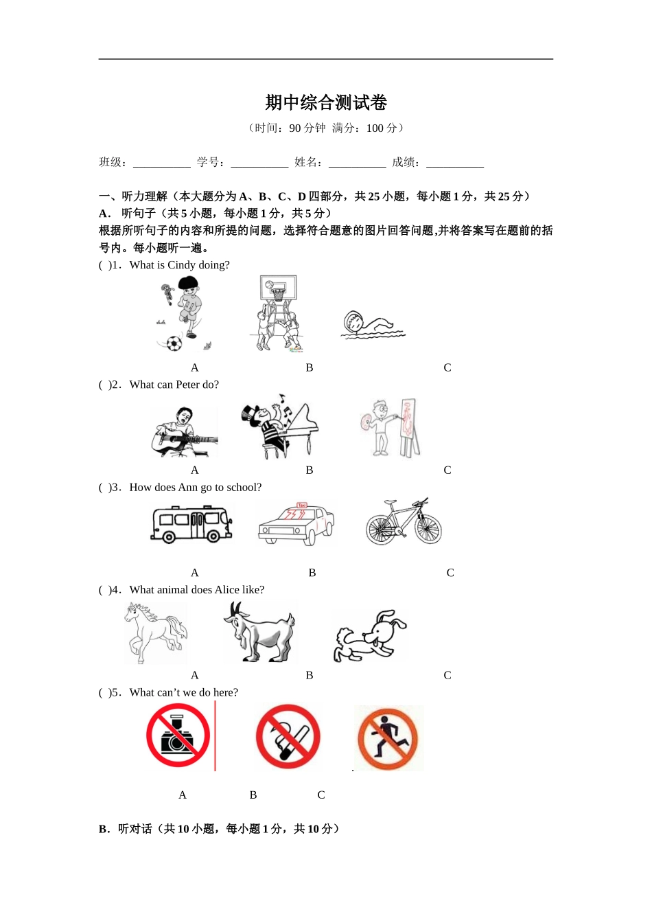 人教版七年级英语下册期中综合测试卷.doc_第1页