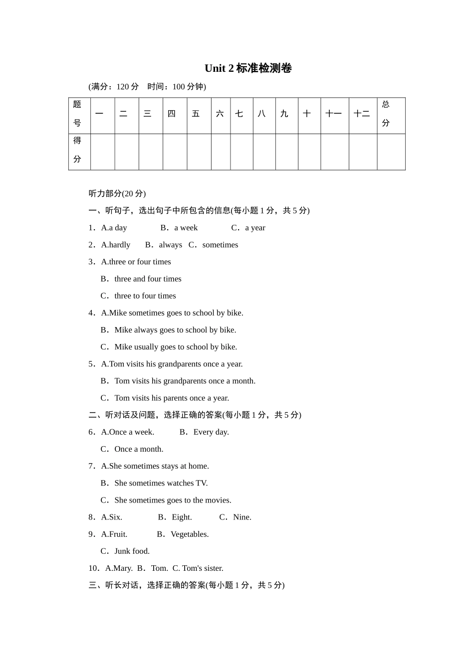 Unit 2标准检测卷.doc_第1页