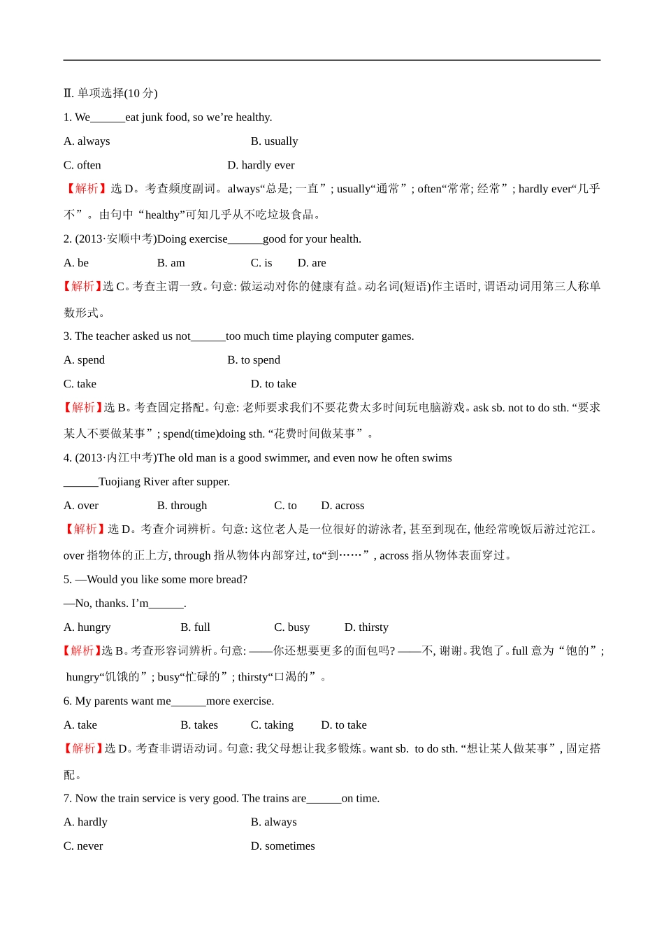 unit2 单元测试2 含答案.doc_第3页