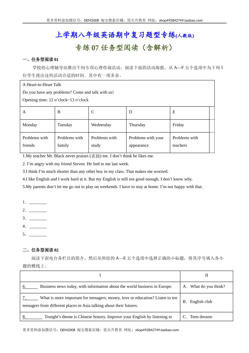 专练07：任务型阅读-【对点变式题】（人教版）.docx_第1页
