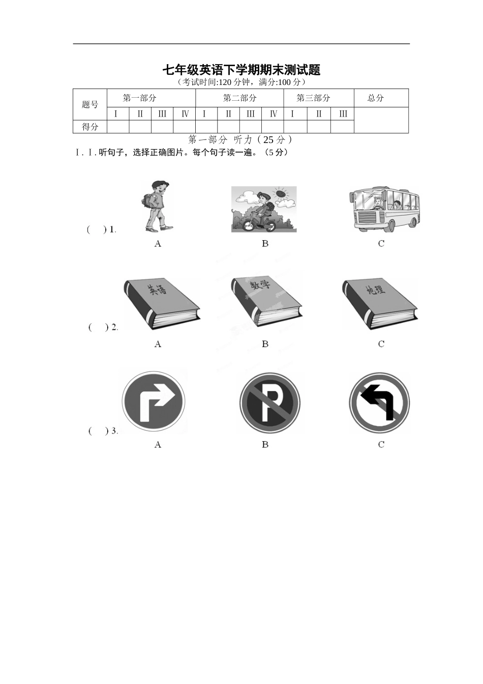 09.人教版七年级英语下册期末测试题_09（附答案）.doc_第1页