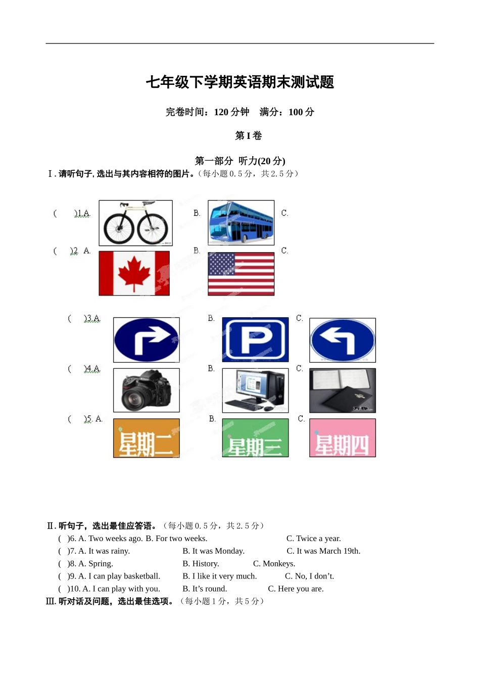 七年级下学期期末考试英语试题.doc_第1页
