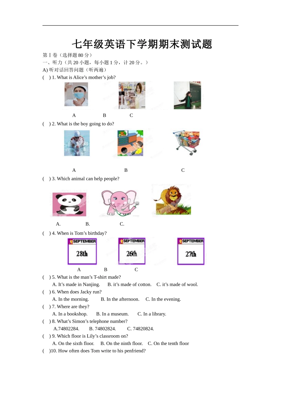 10.人教版七年级英语下册期末测试题_10（附答案）.doc_第1页