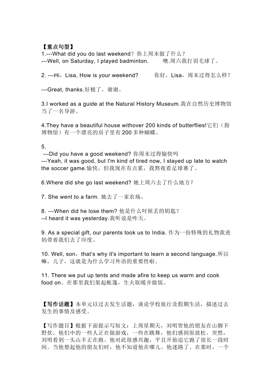 七年级英语下册Unit 12重点知识汇总.docx_第2页