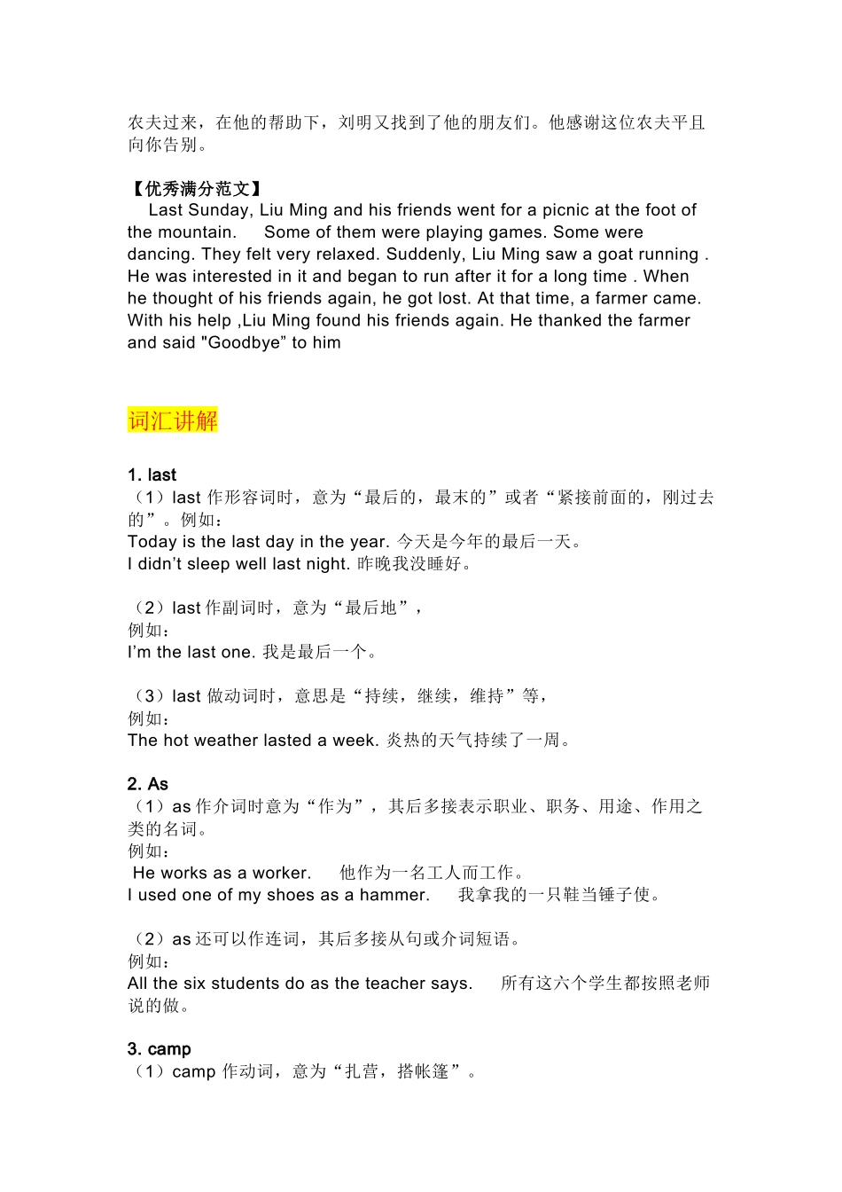 七年级英语下册Unit 12重点知识汇总.docx_第3页