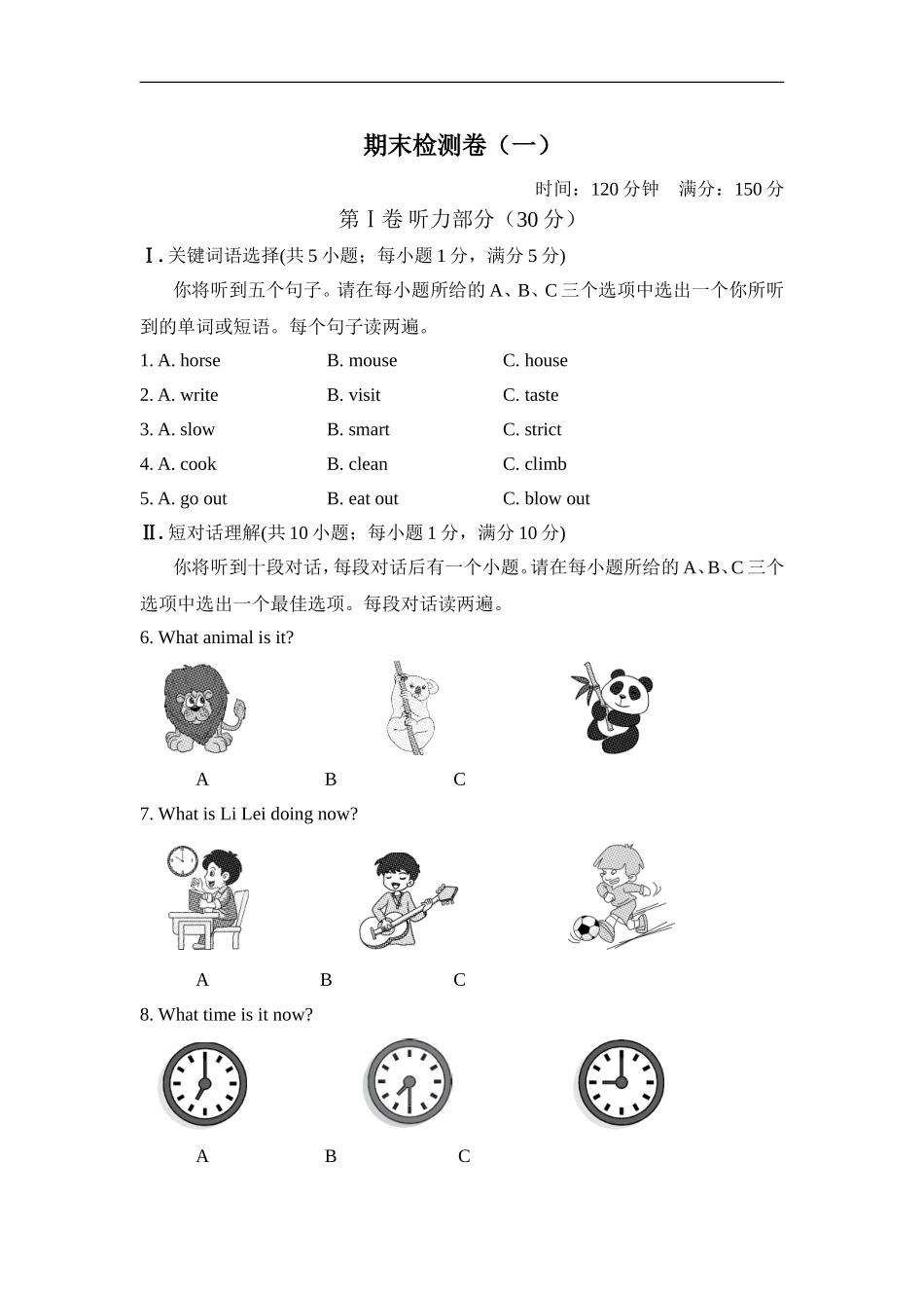 期末检测卷（一）.doc_第1页
