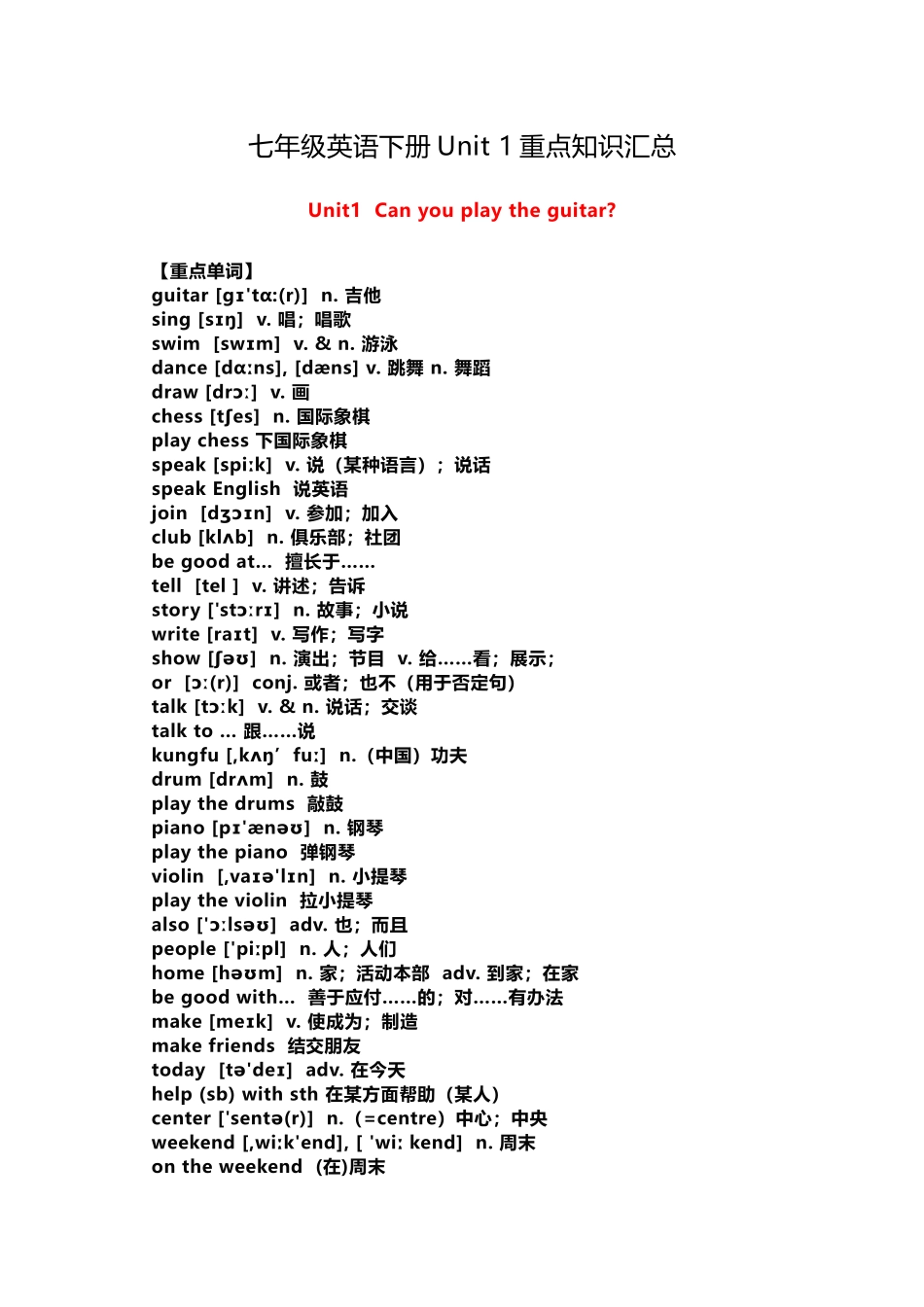 七年级英语下册Unit 1重点知识汇总.docx_第1页