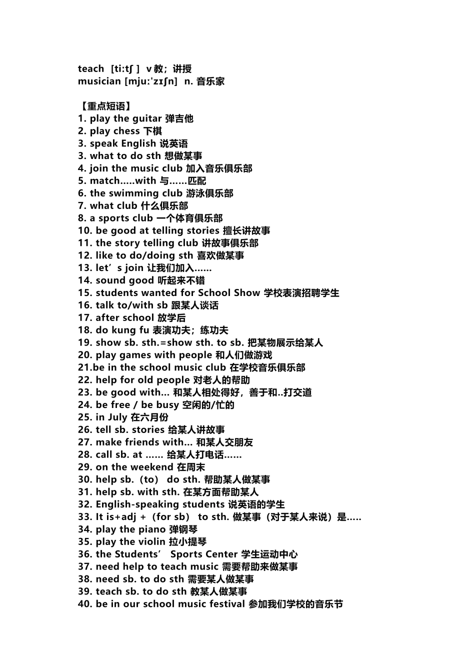 七年级英语下册Unit 1重点知识汇总.docx_第2页