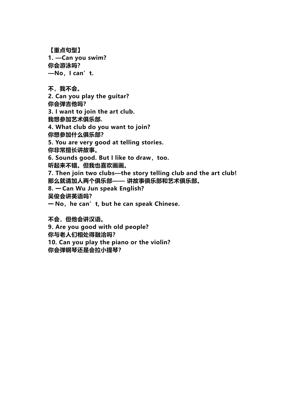 七年级英语下册Unit 1重点知识汇总.docx_第3页