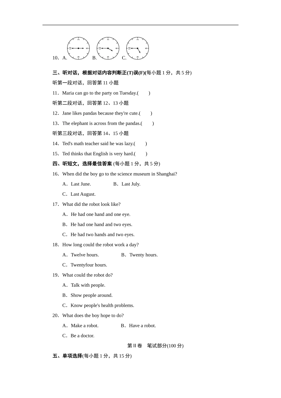 第一学期期末测试卷1.doc_第2页