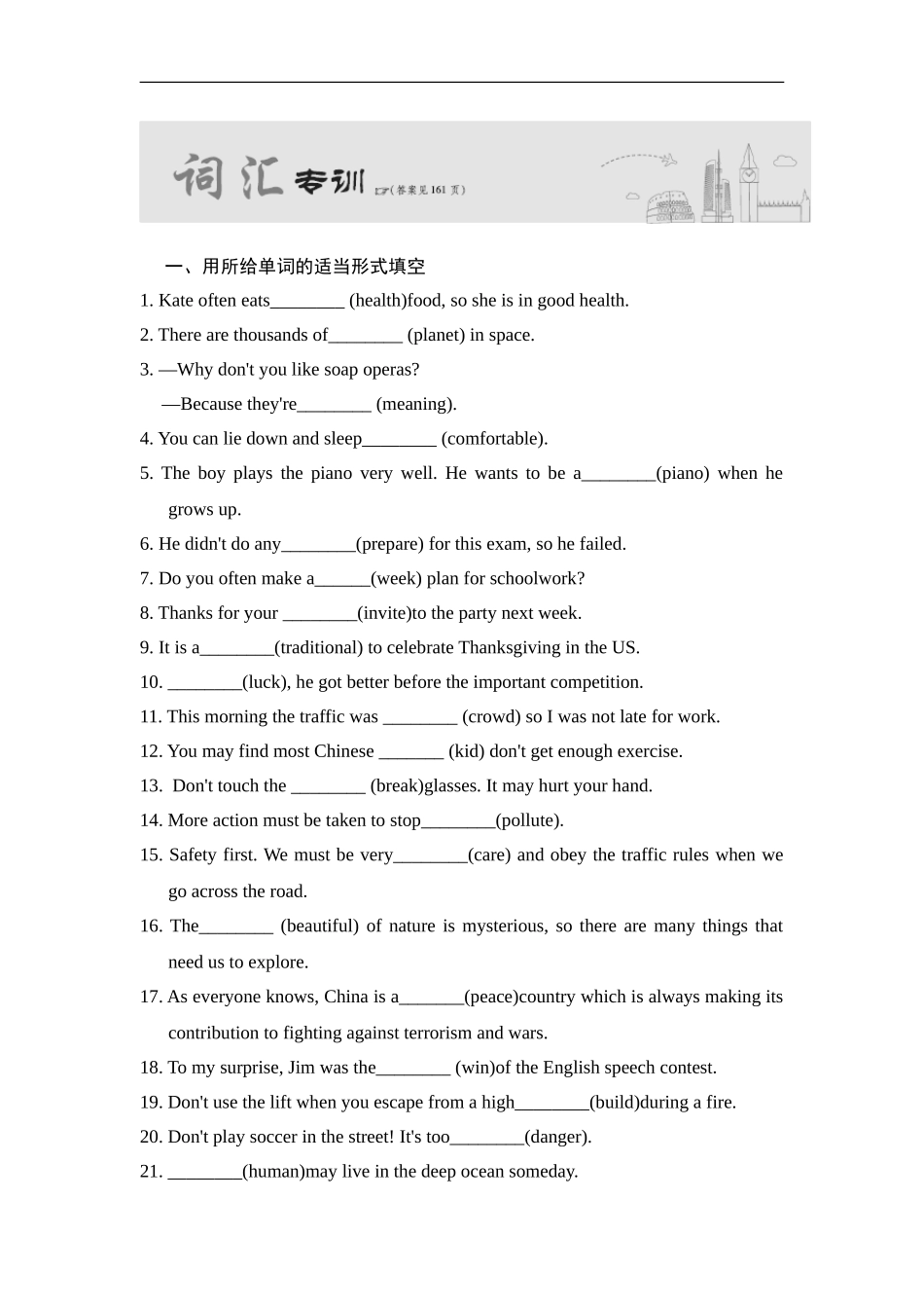 词汇专项.doc_第1页