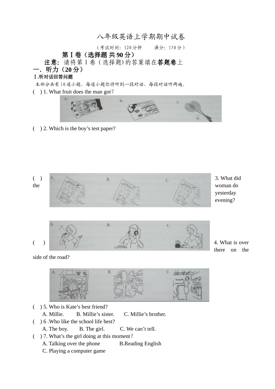 八年级上学期期中考试英语试题.doc_第1页
