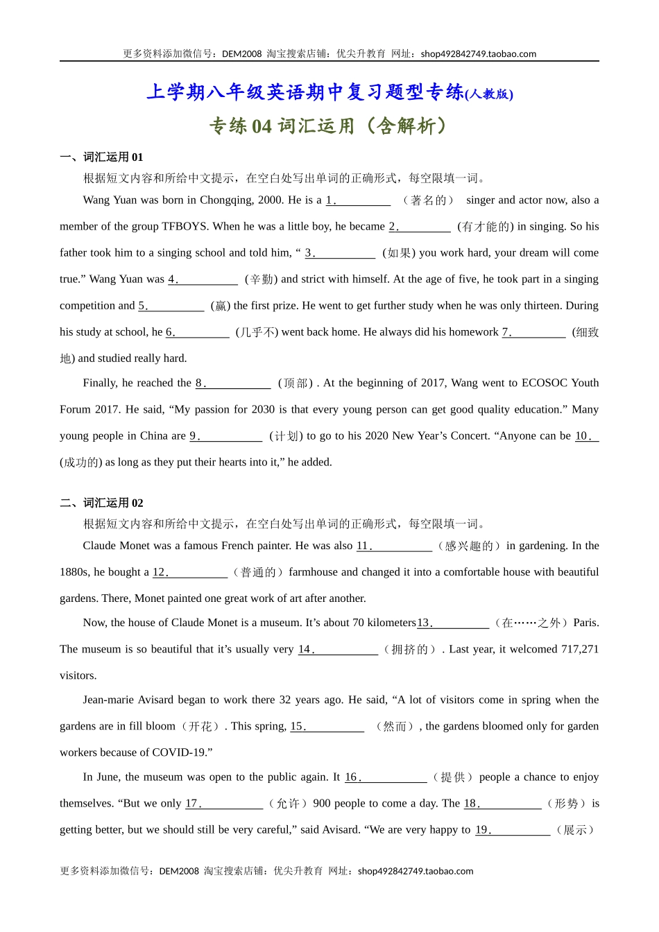 专练04：词汇运用-【对点变式题】（人教版）.docx_第1页