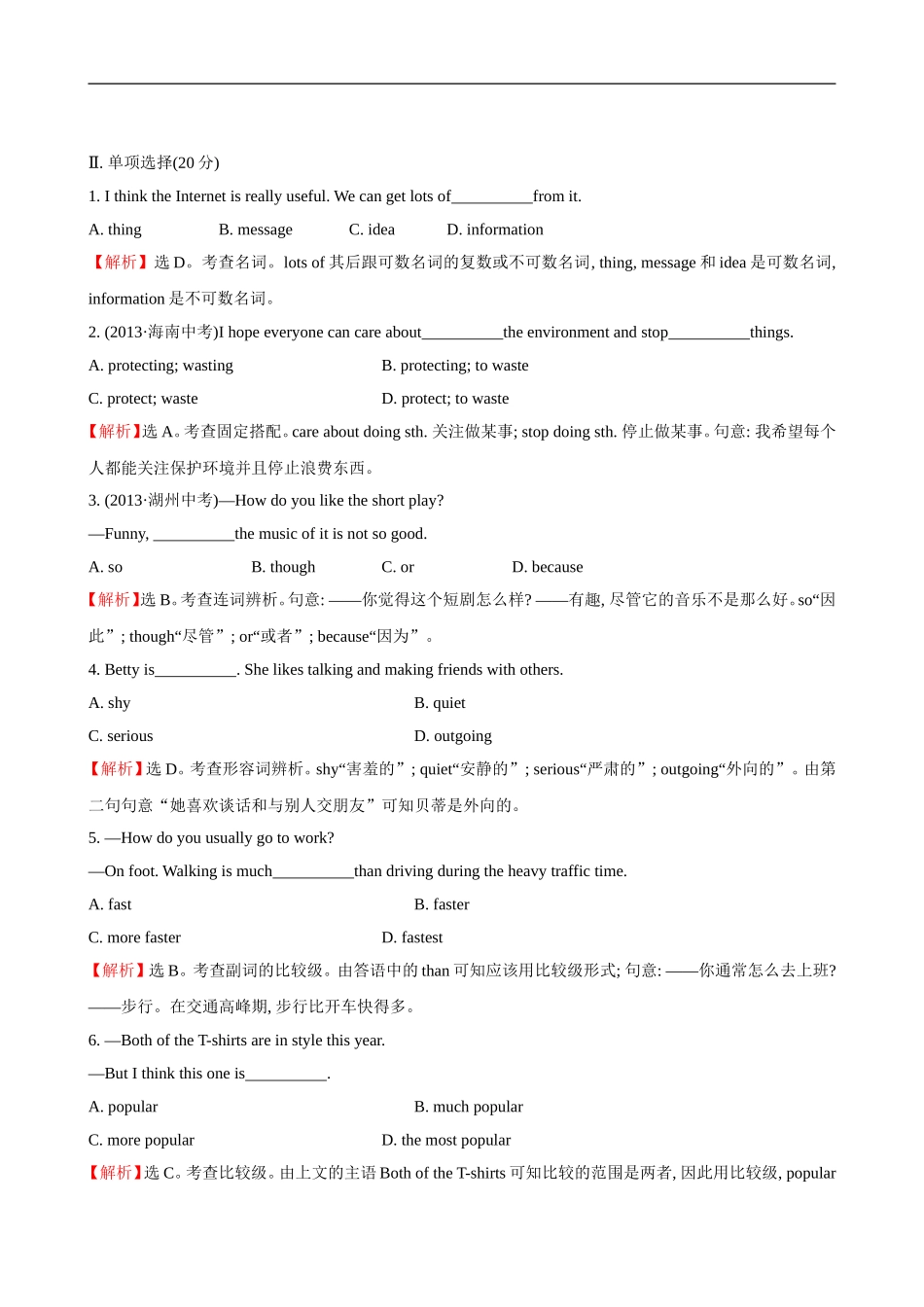 unit3 单元测试2 含答案.doc_第3页