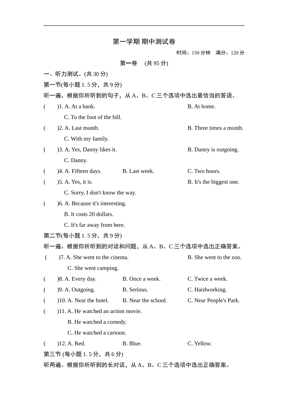 第一学期期中测试卷3.doc_第1页