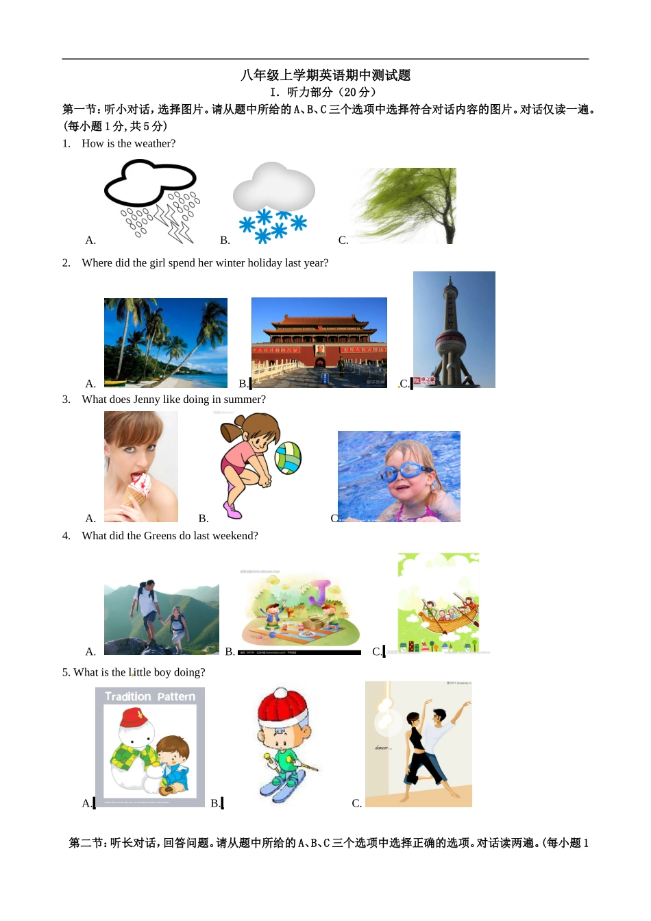 八年级上学期期中考试英语试题.doc_第1页