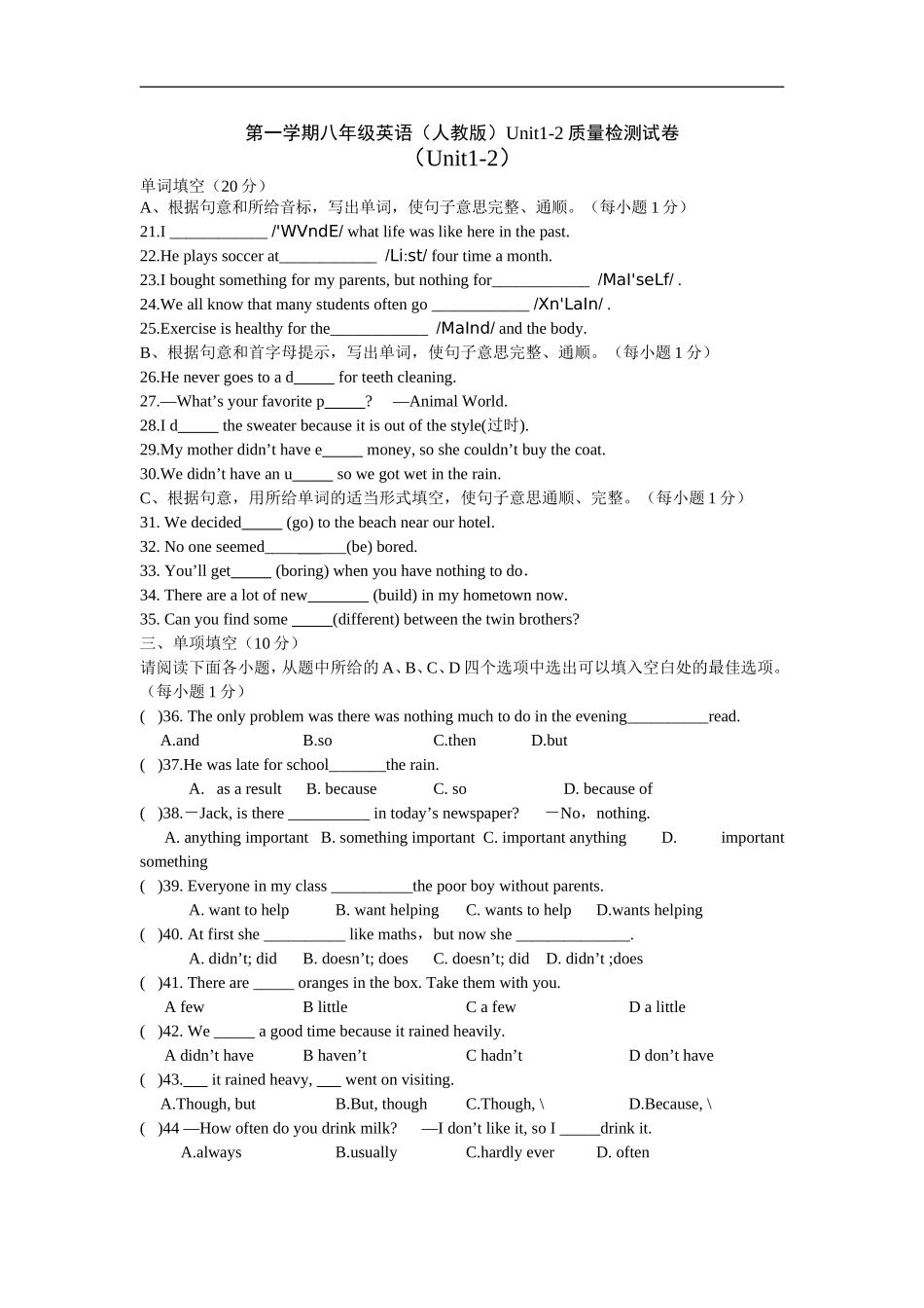 第一学期八年级英语（人教版）Unit1-2质量检测试卷.doc_第1页