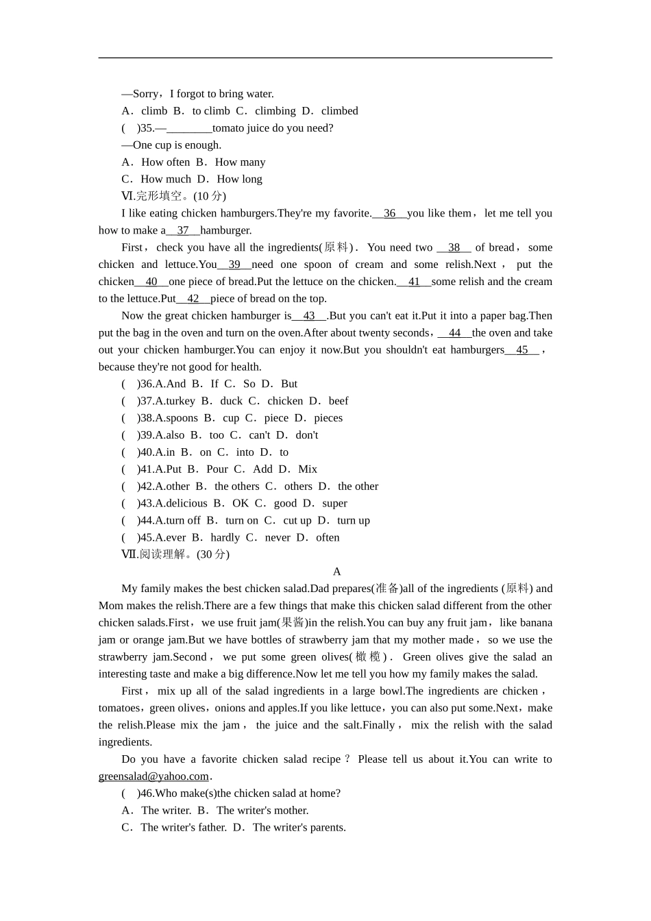 unit8 单元测试1 含答案.doc_第3页