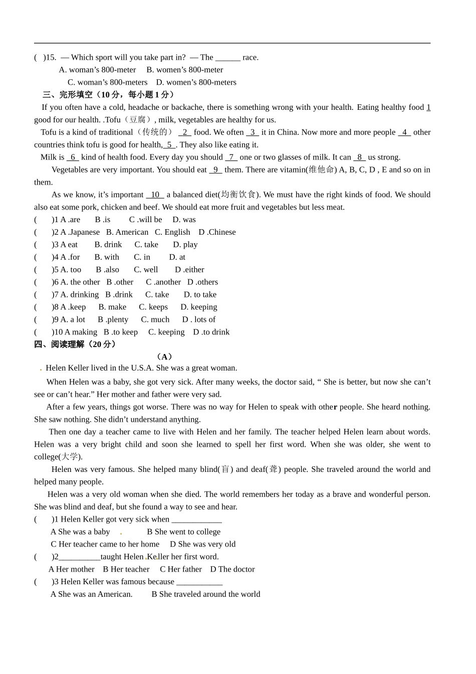【期中试题】17. 人教版八年级英语上册（附答案）.doc_第3页