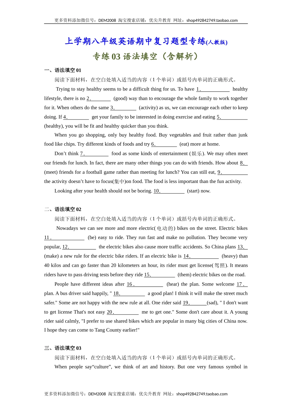 专练03：语法填空-【对点变式题】（人教版）.docx_第1页