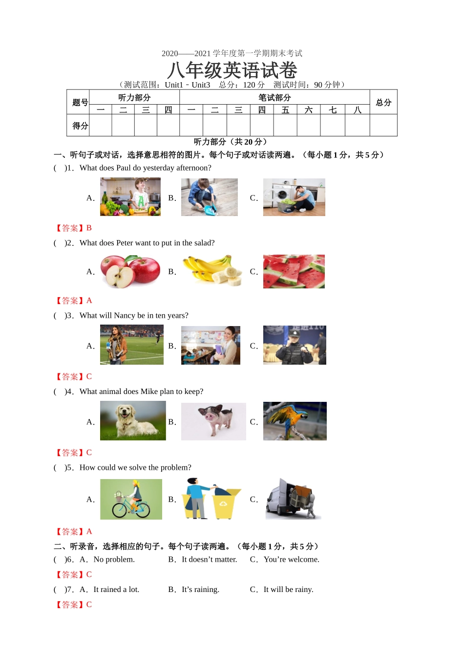 人教版八年级英语（上）期末考试试卷（Unit1-Unit10）-解析版.docx_第1页