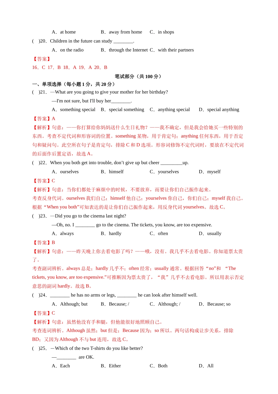 人教版八年级英语（上）期末考试试卷（Unit1-Unit10）-解析版.docx_第3页