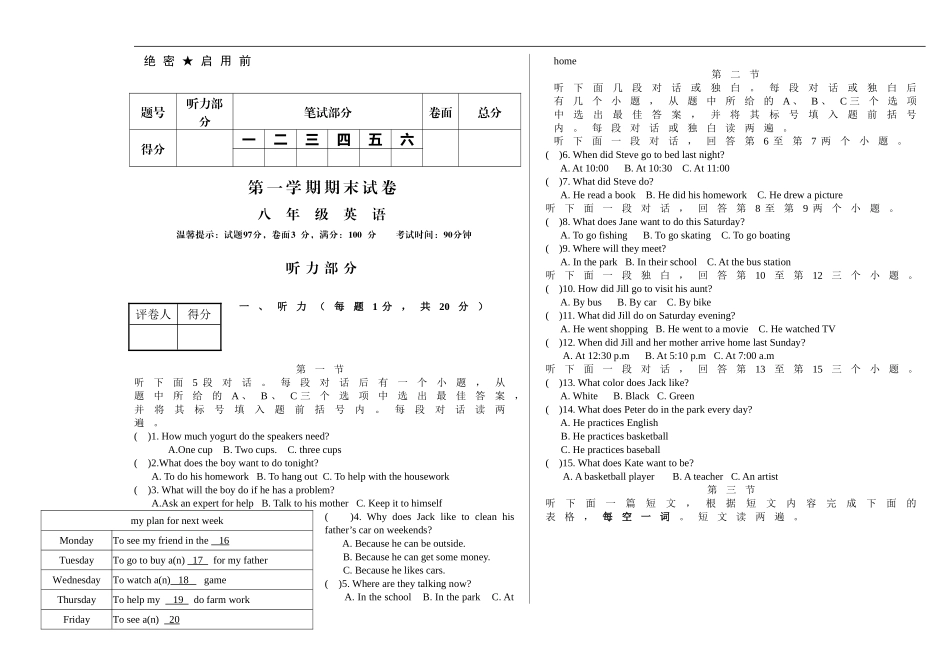 第一学期八年级英语期末试卷.doc_第1页