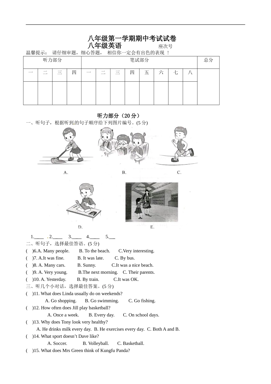 八年级上学期期中考试英语试题.doc_第1页