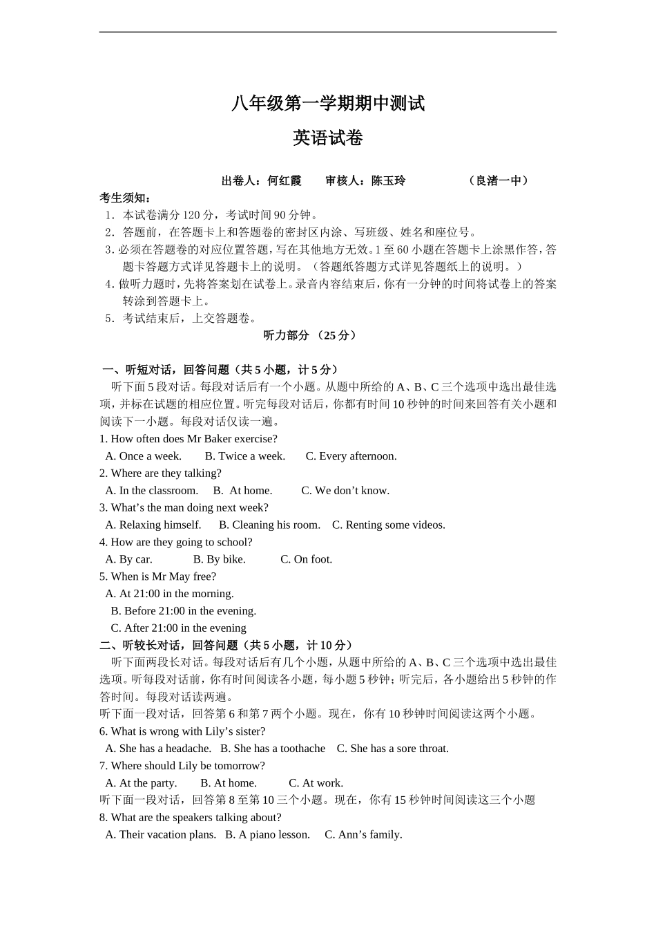 八年级上学期期中考试英语试题.doc_第1页