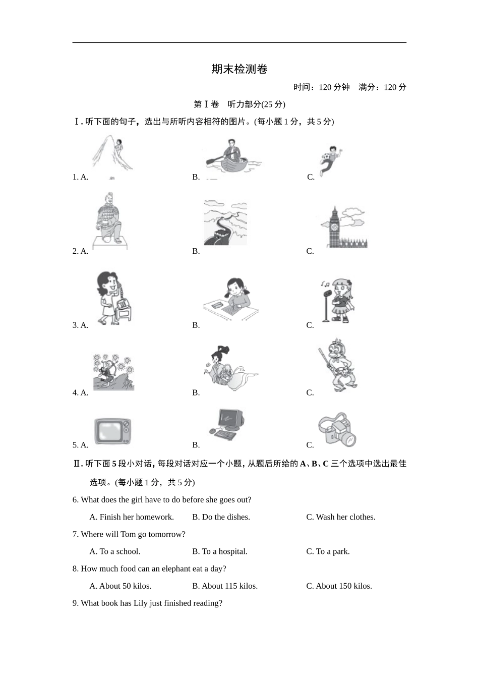 期末检测卷（三）.doc_第1页