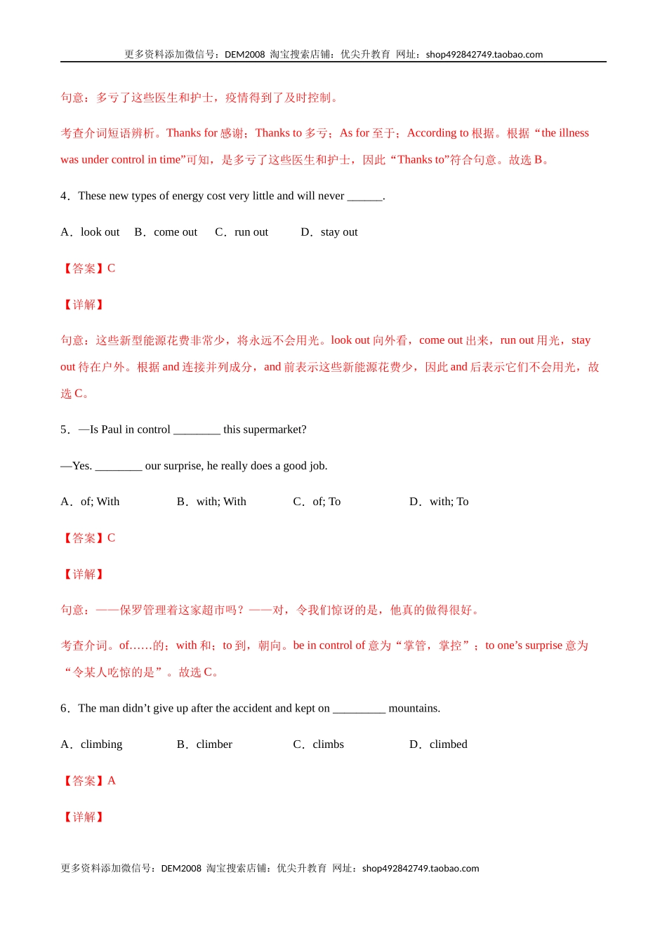 专题07单项选择专练100题（解析版）（人教版）.docx_第2页