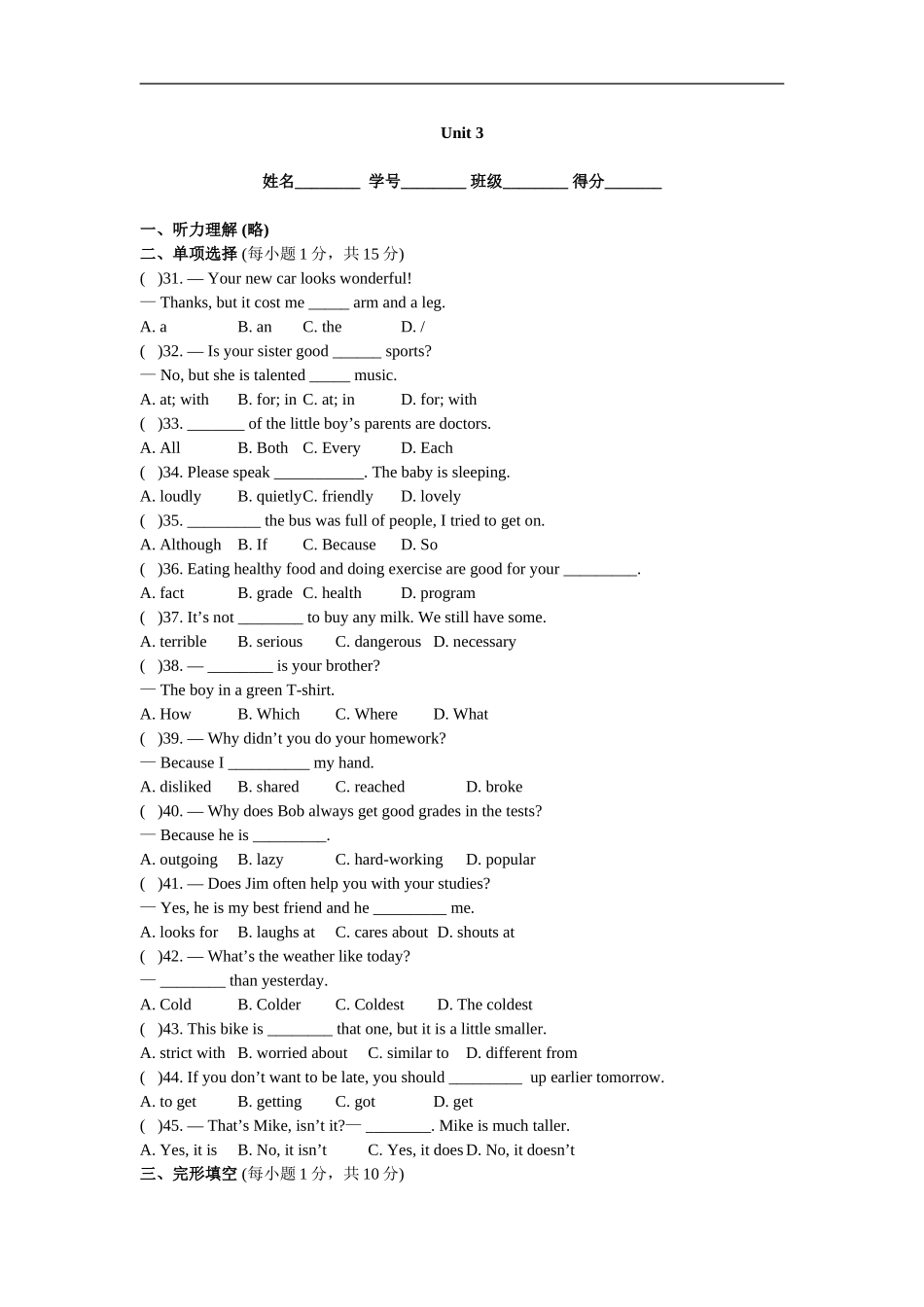 unit3 单元测试3 含答案.doc_第1页