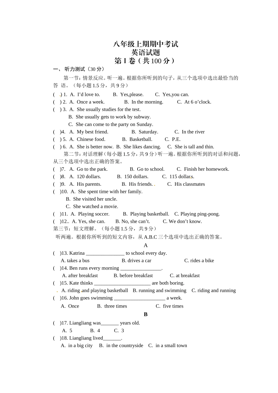 【期中试题】15. 人教版八年级英语上册（附答案）.doc_第1页