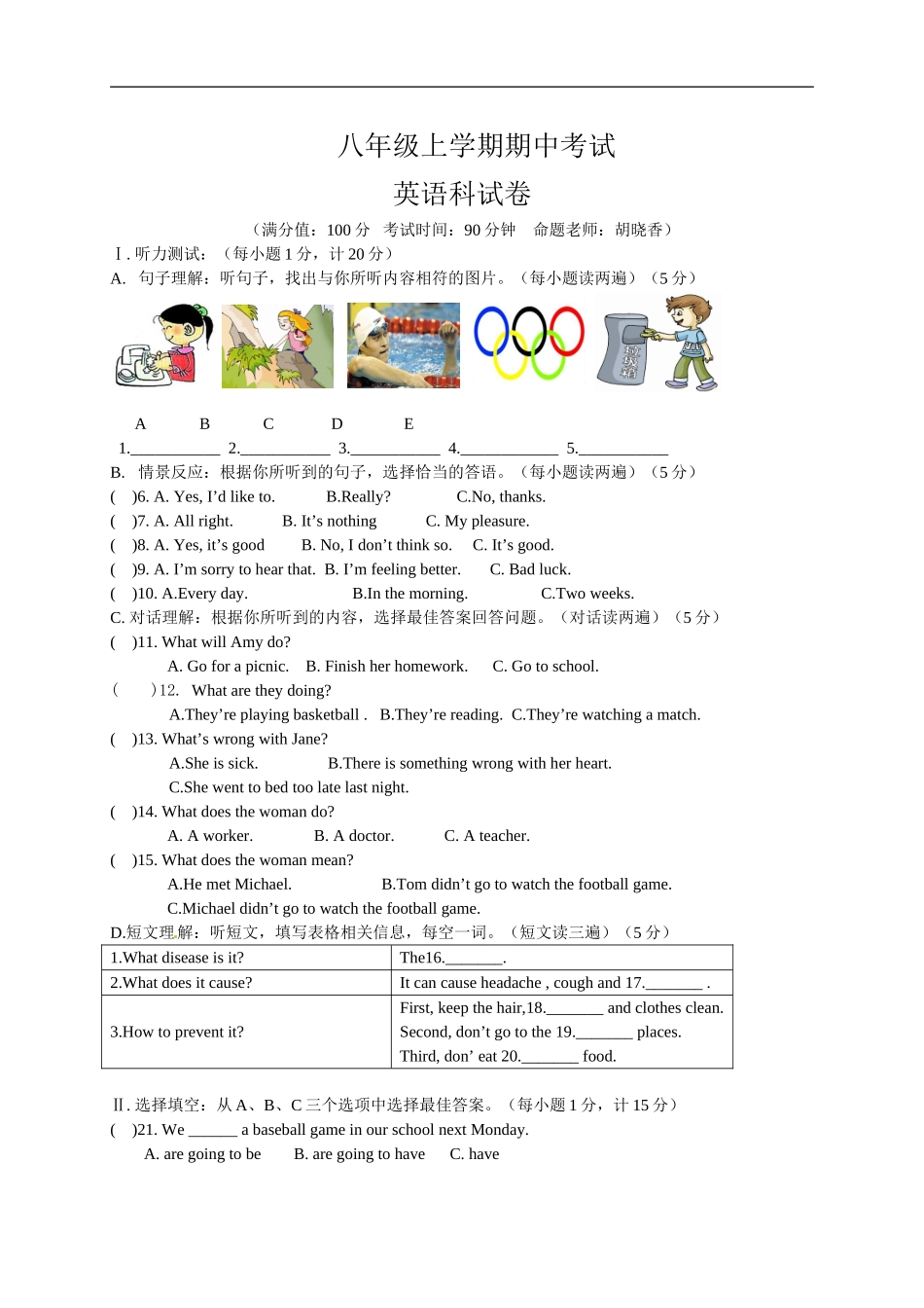 八年级上学期期中考试英语试题.doc_第1页