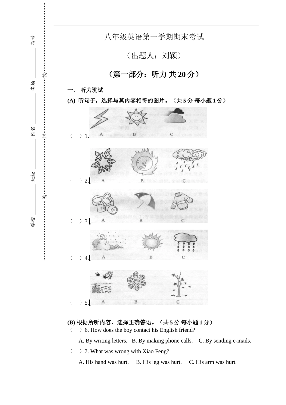 【期末试题】17. 人教版八年级英语上册（附答案）.doc_第1页