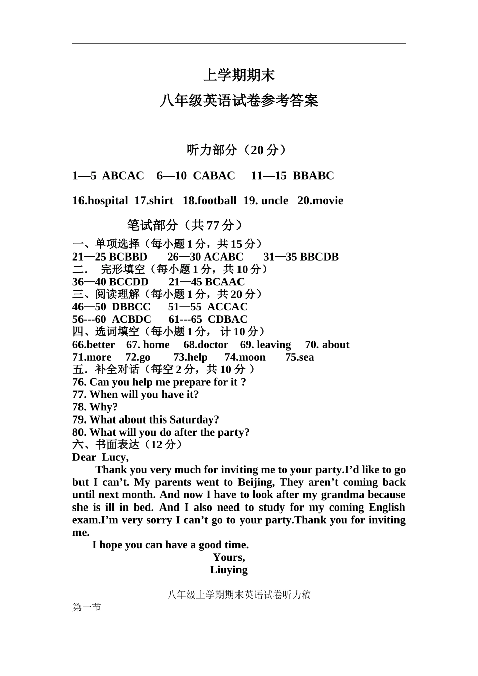 八年级期末试卷答案.doc_第1页
