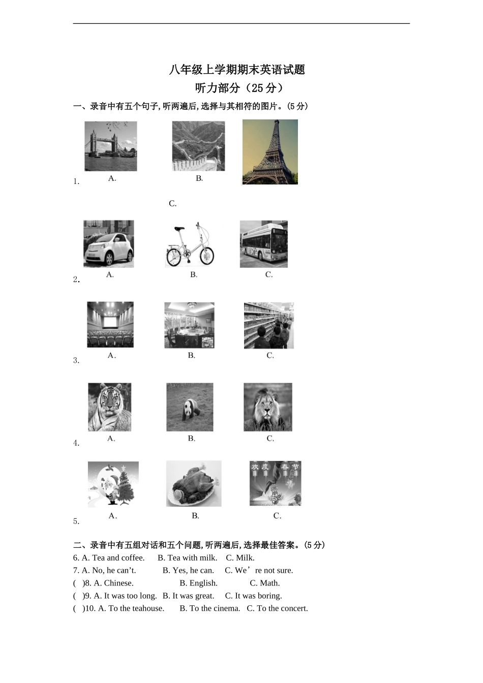 八年级上学期期末考试英语试题.doc_第1页