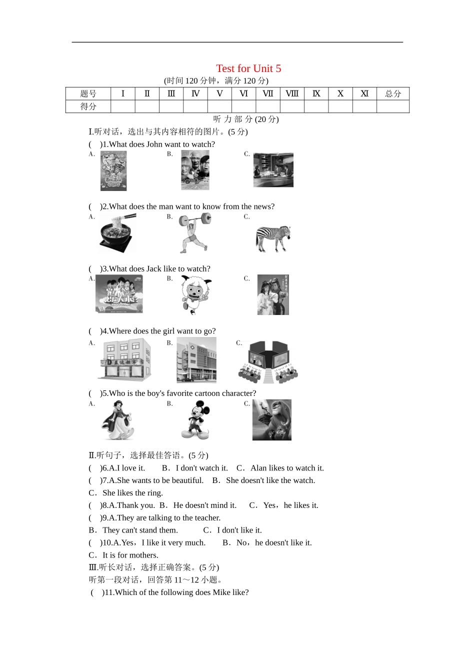 unit5 单元测试1 含答案.doc_第1页