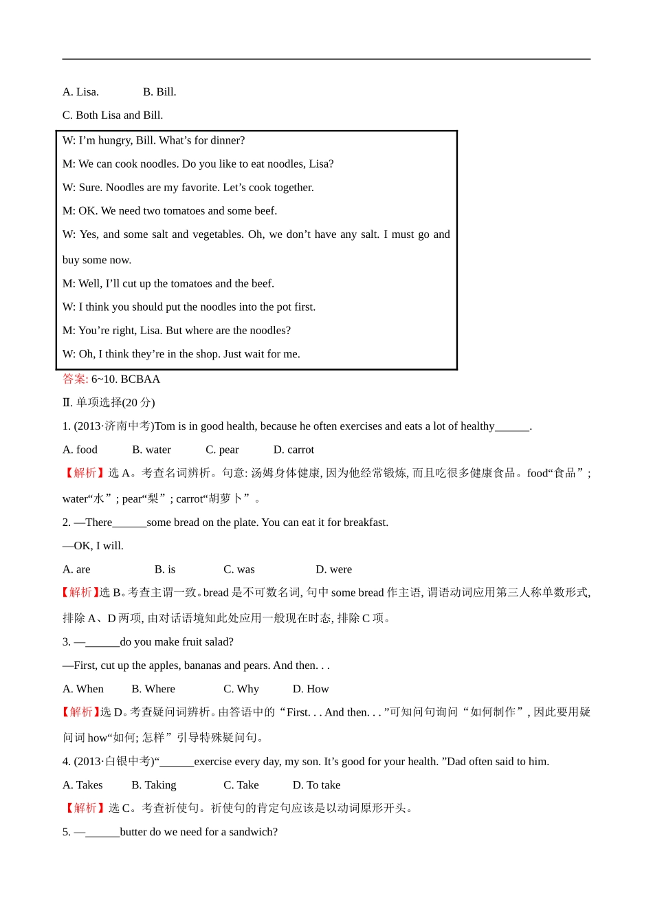 unit8 单元测试2 含答案.doc_第2页