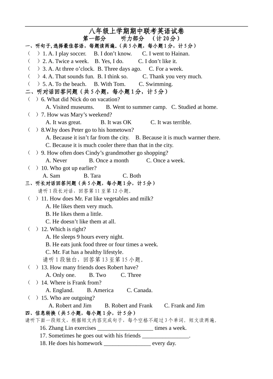 八年级上学期期中联考英语试题.doc_第1页