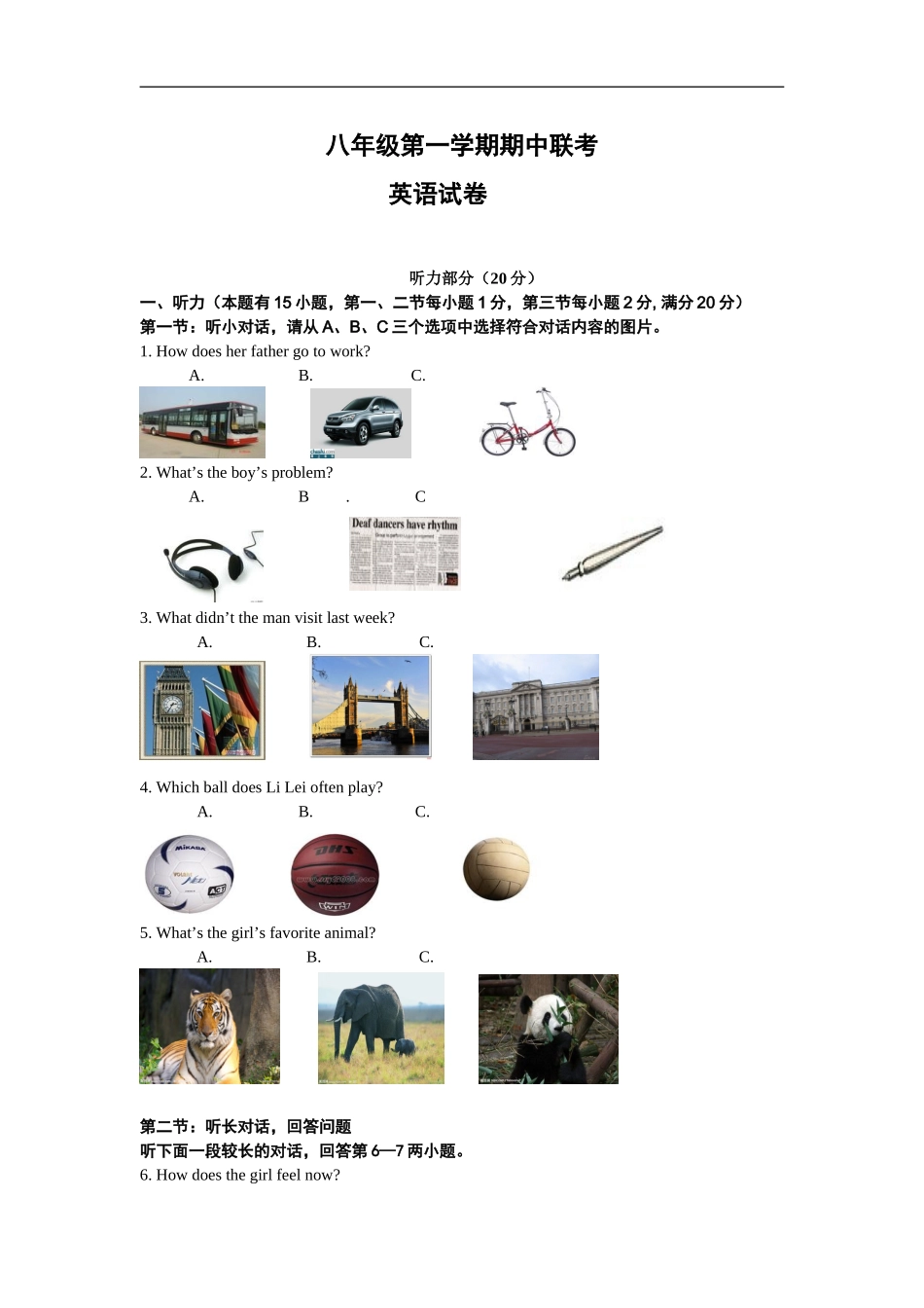 八年级上学期期中考试英语试题.doc_第1页