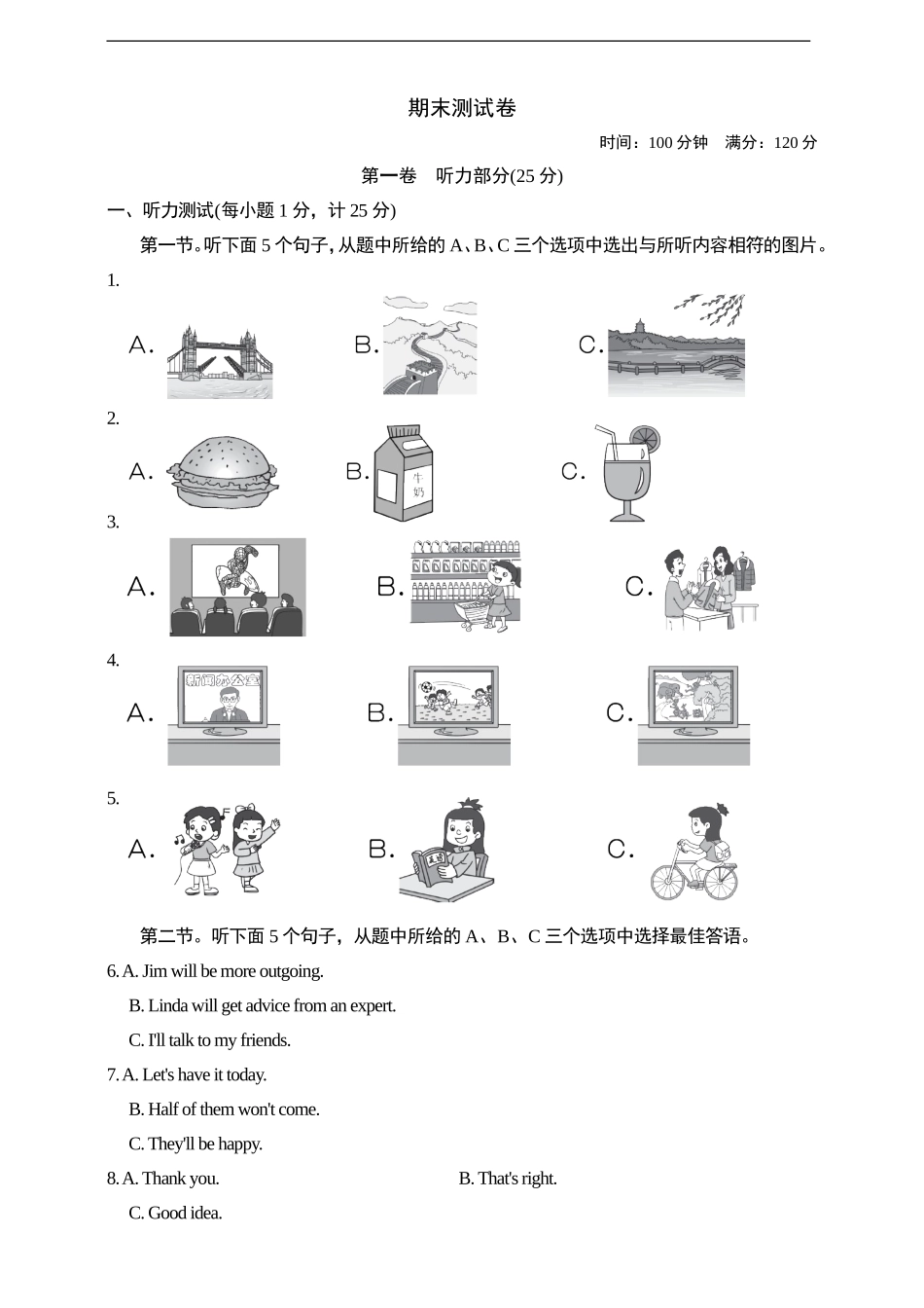 期末测试卷(含听力音频及素材+详细解答).doc_第1页