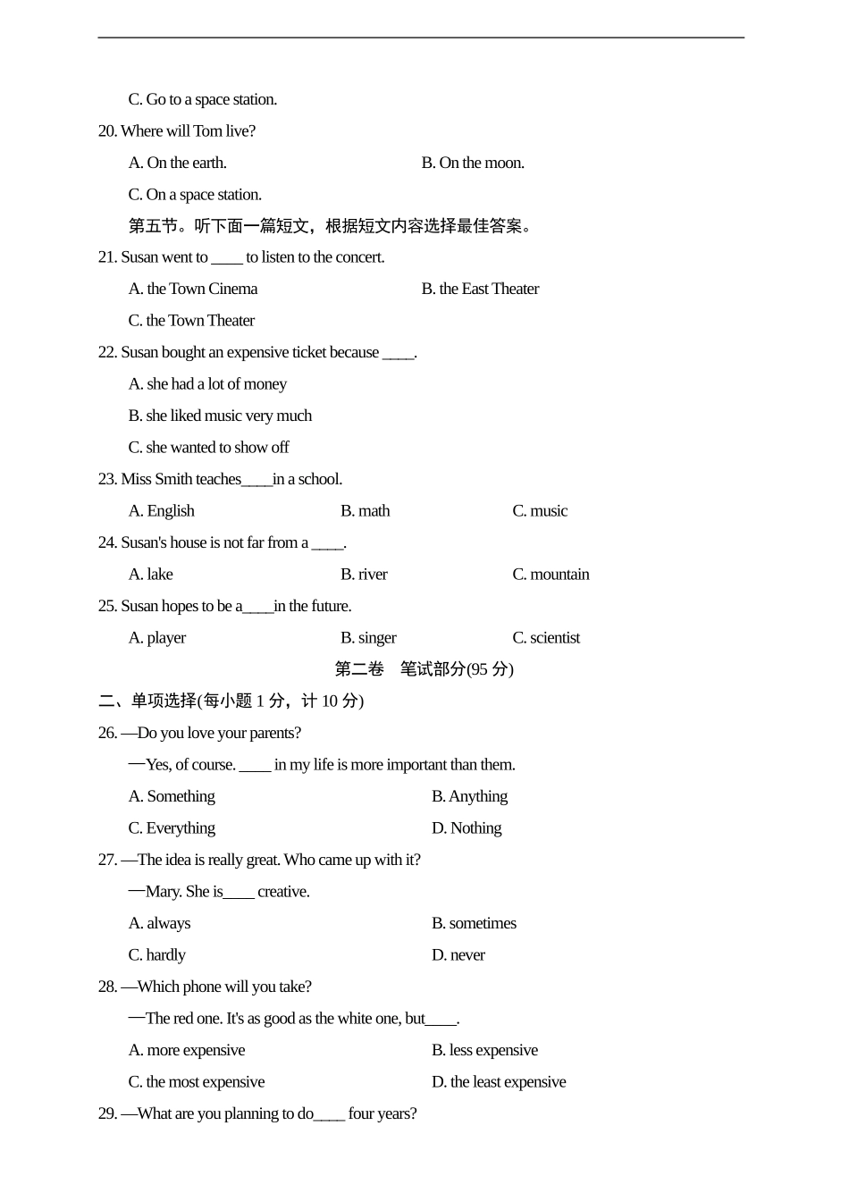 期末测试卷(含听力音频及素材+详细解答).doc_第3页