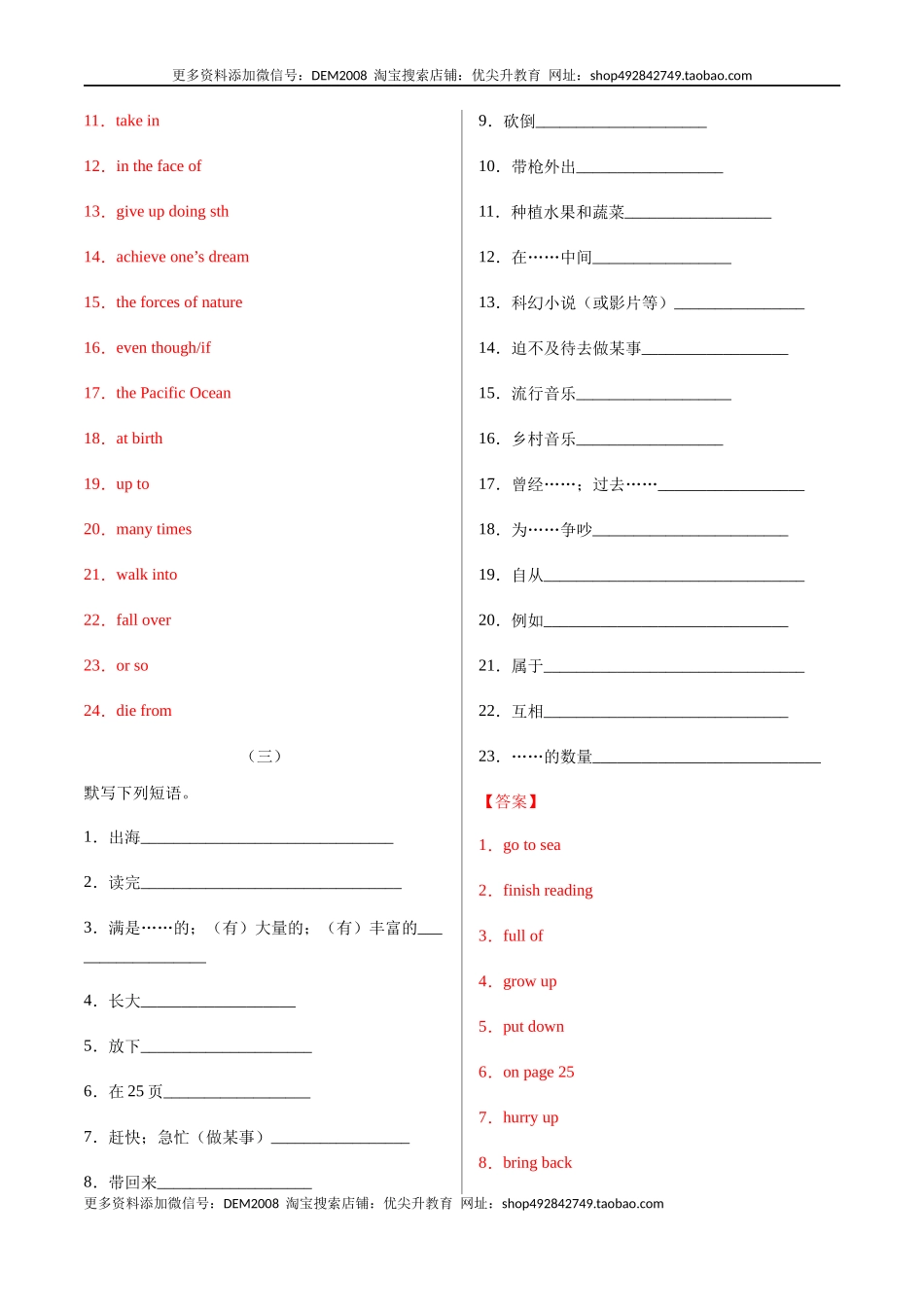 专题02重点短语及专练（练习版）（人教版）.docx_第3页