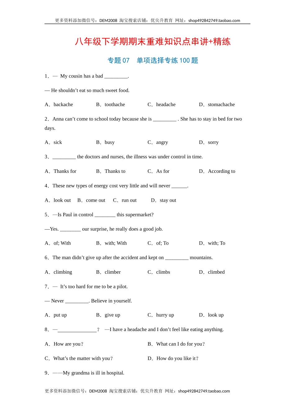 专题07单项选择专练100题（练习版）（人教版）.docx_第1页