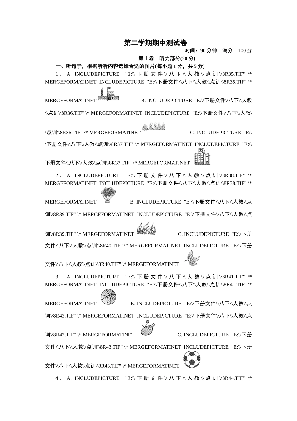 第二学期期中测试卷.doc_第1页