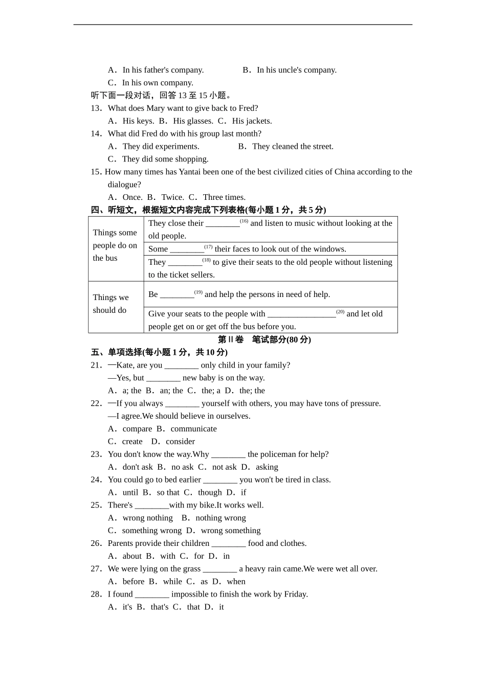 第二学期期中测试卷.doc_第3页