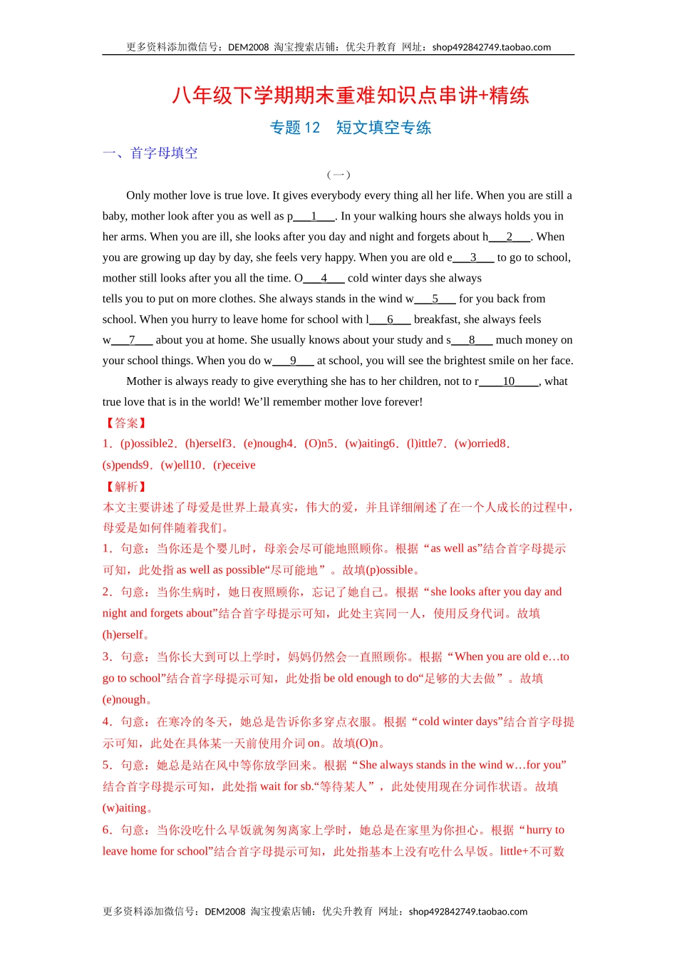 专题12 短文填空专练（人教版）.docx_第1页