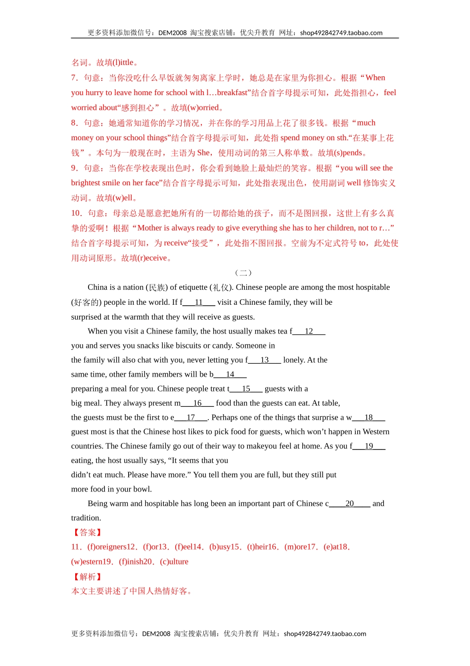 专题12 短文填空专练（人教版）.docx_第2页